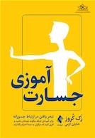 جسارت آموزی